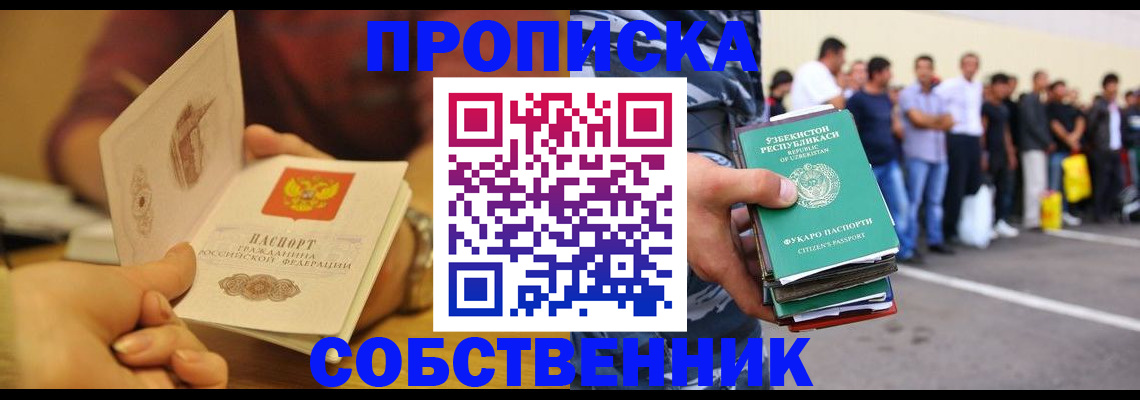 прописка в Таре