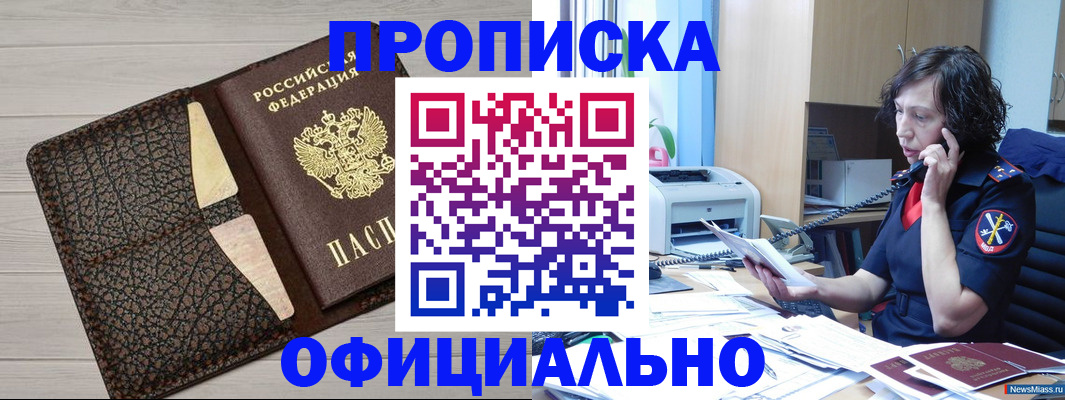 временная регистрация надежно в Таре