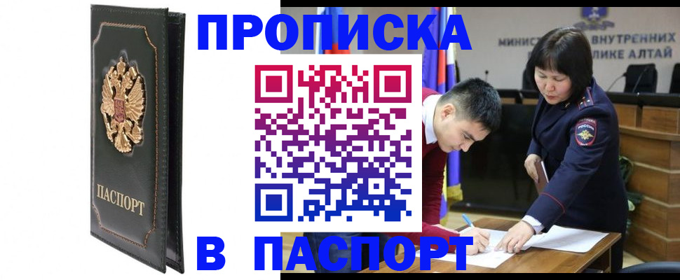 временная регистрация купить в Таре