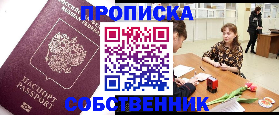 прописка штамп в Таре